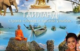 Горячие туры новосибирска тайланд отдых в тайланде цены и тд